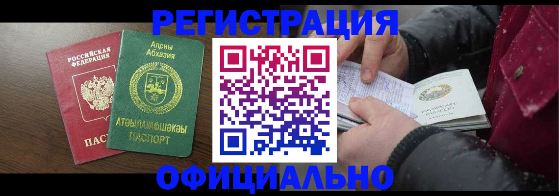 прописка законно в Добрянке