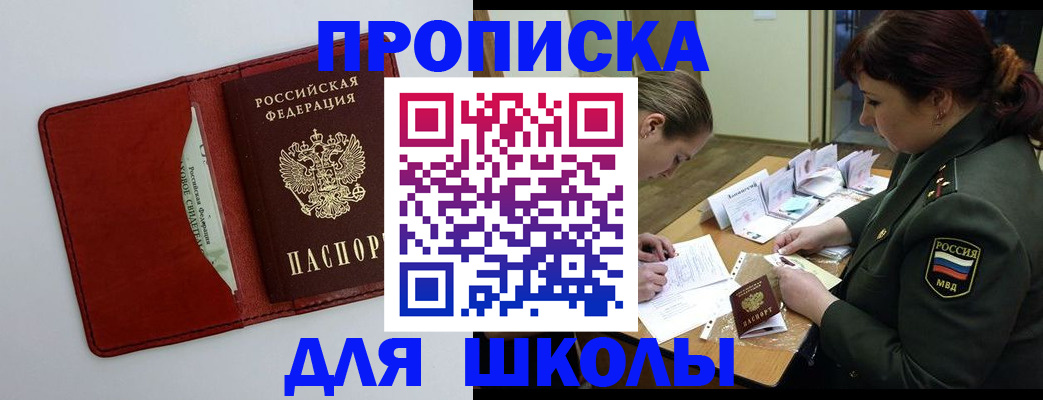 регистрация для школы в Добрянке