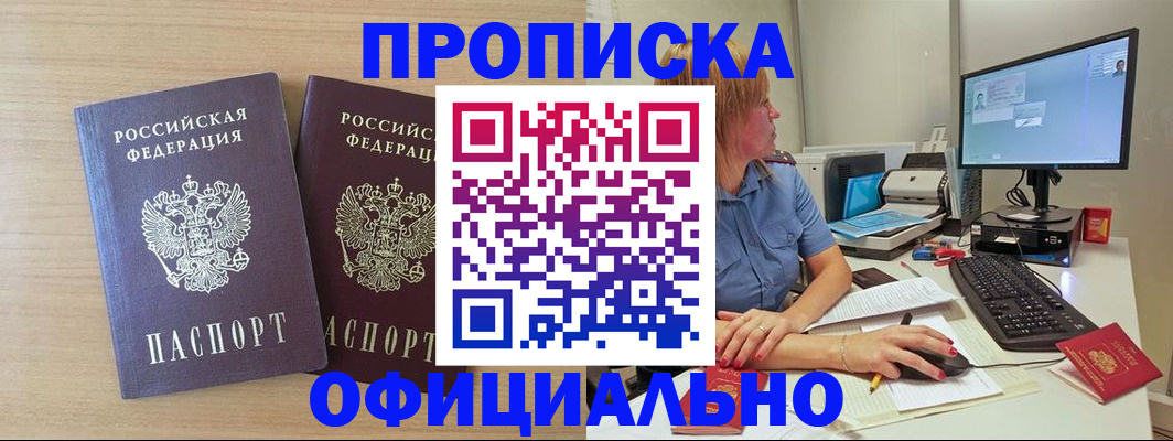 прописка гарантия в Добрянке