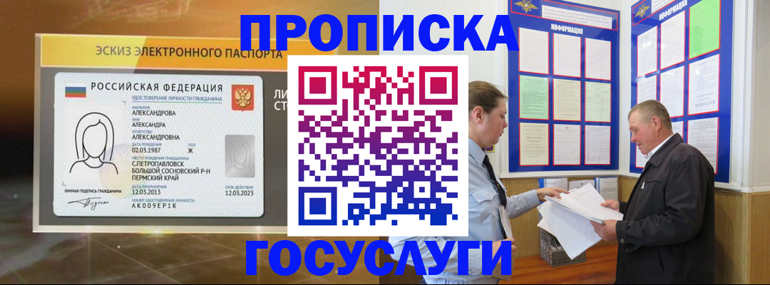 временная регистрация законно в Добрянке